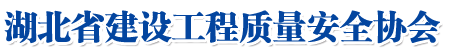 湖北省尊凯实业官网质量安全协会